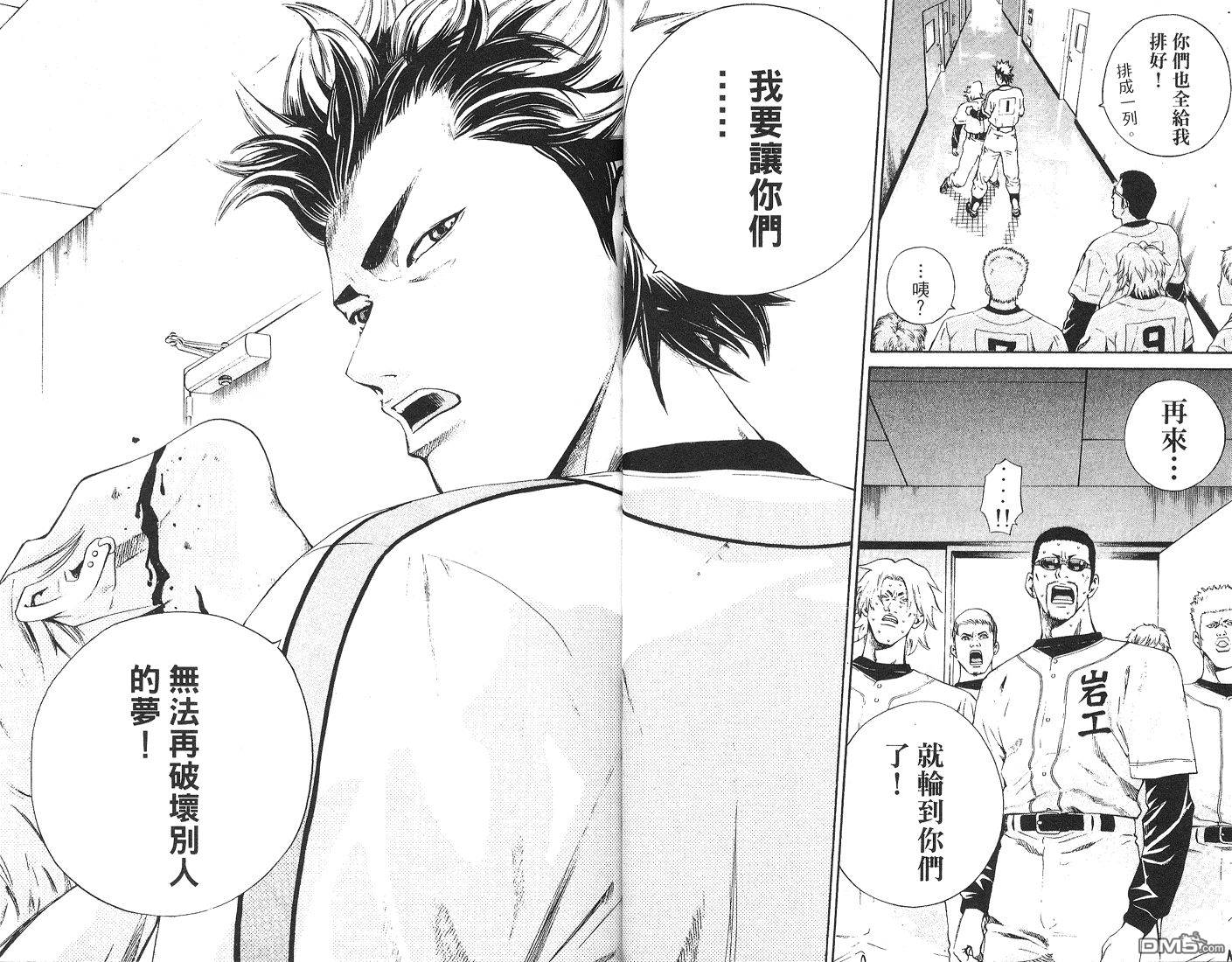 麻辣棒球员 第6卷 第20页