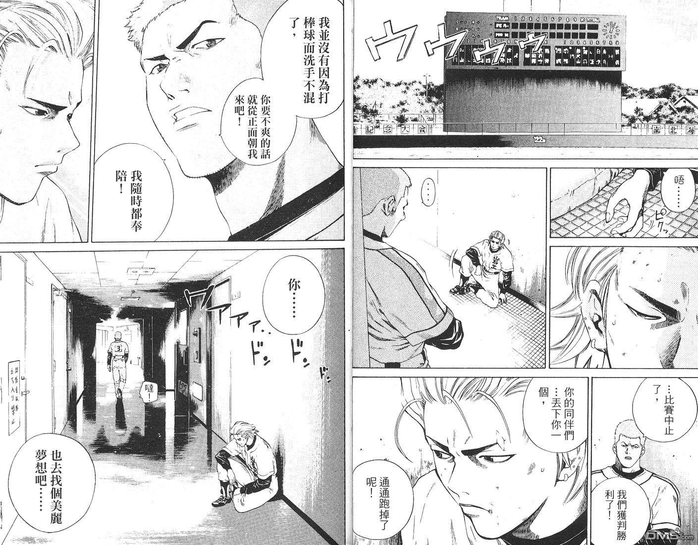 麻辣棒球员 第6卷 第21页