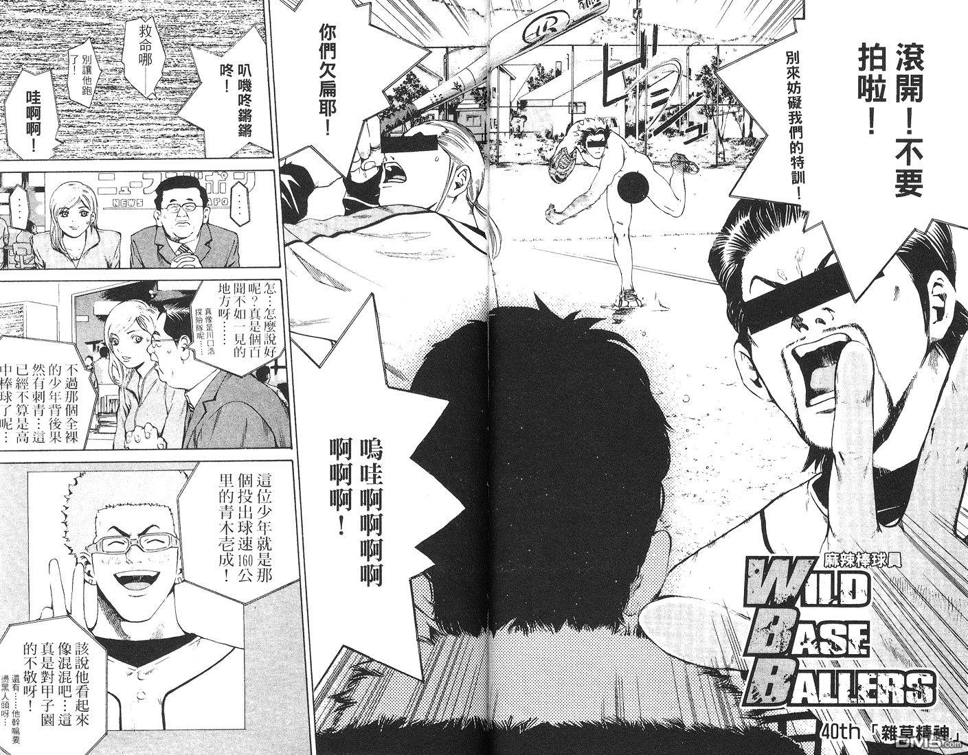麻辣棒球员 第6卷 第24页