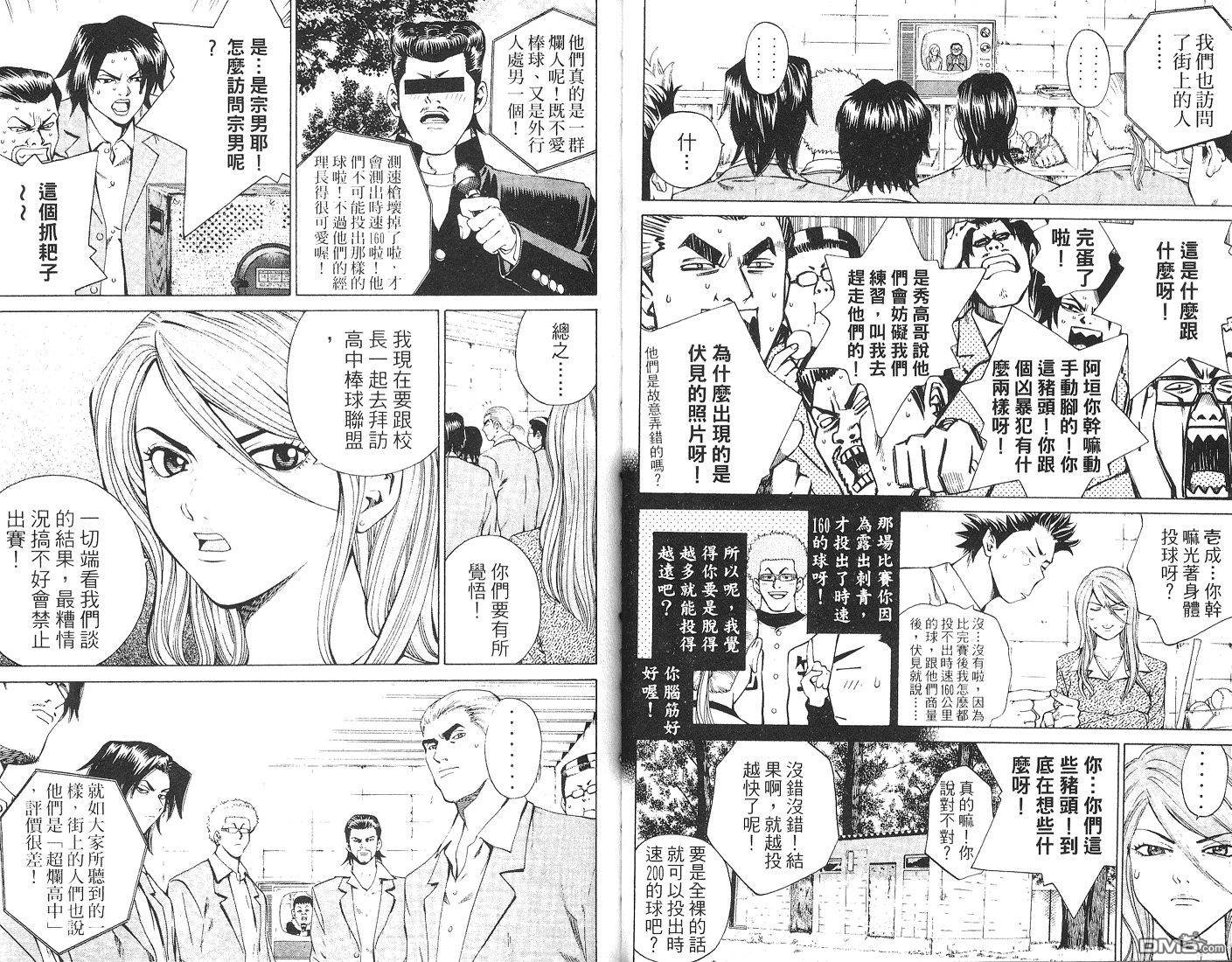 麻辣棒球员 第6卷 第25页