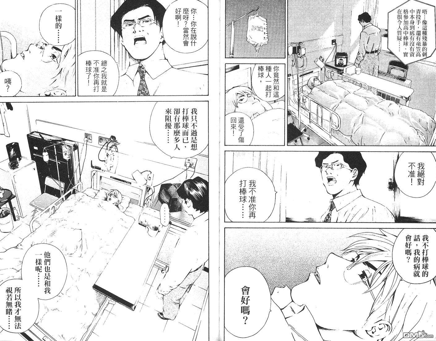 麻辣棒球员 第6卷 第26页