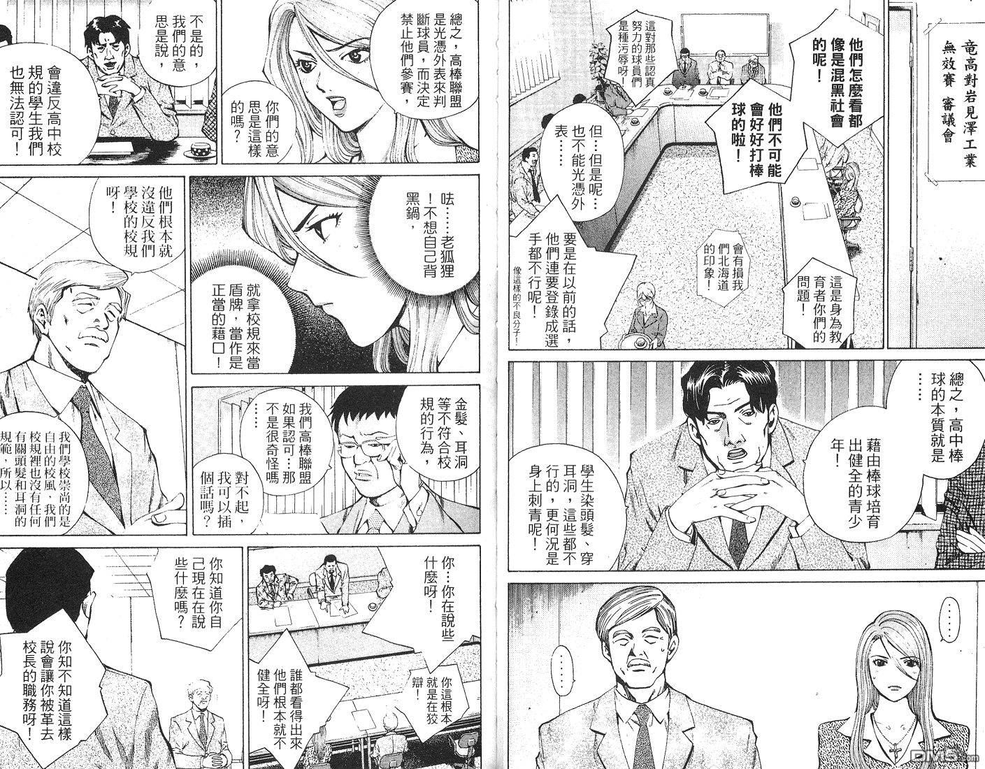 麻辣棒球员 第6卷 第28页