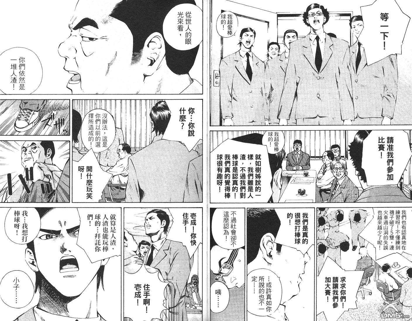 麻辣棒球员 第6卷 第30页