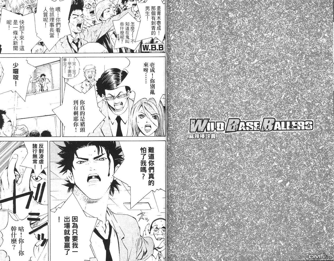 麻辣棒球员 第6卷 第33页