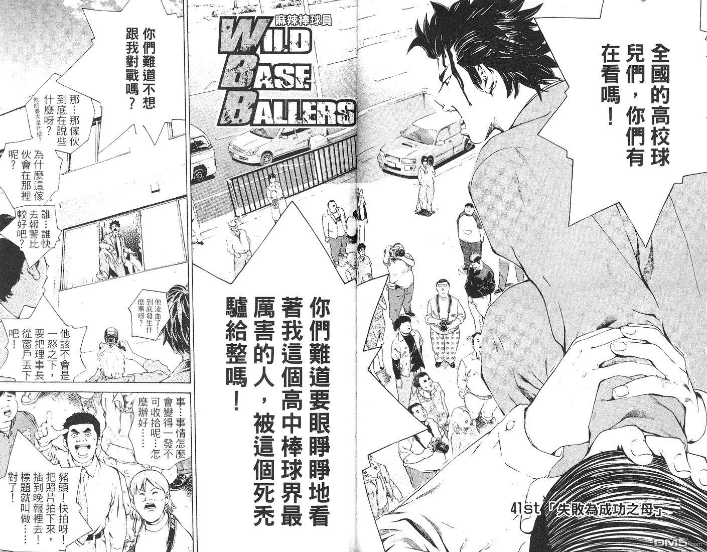 麻辣棒球员 第6卷 第34页