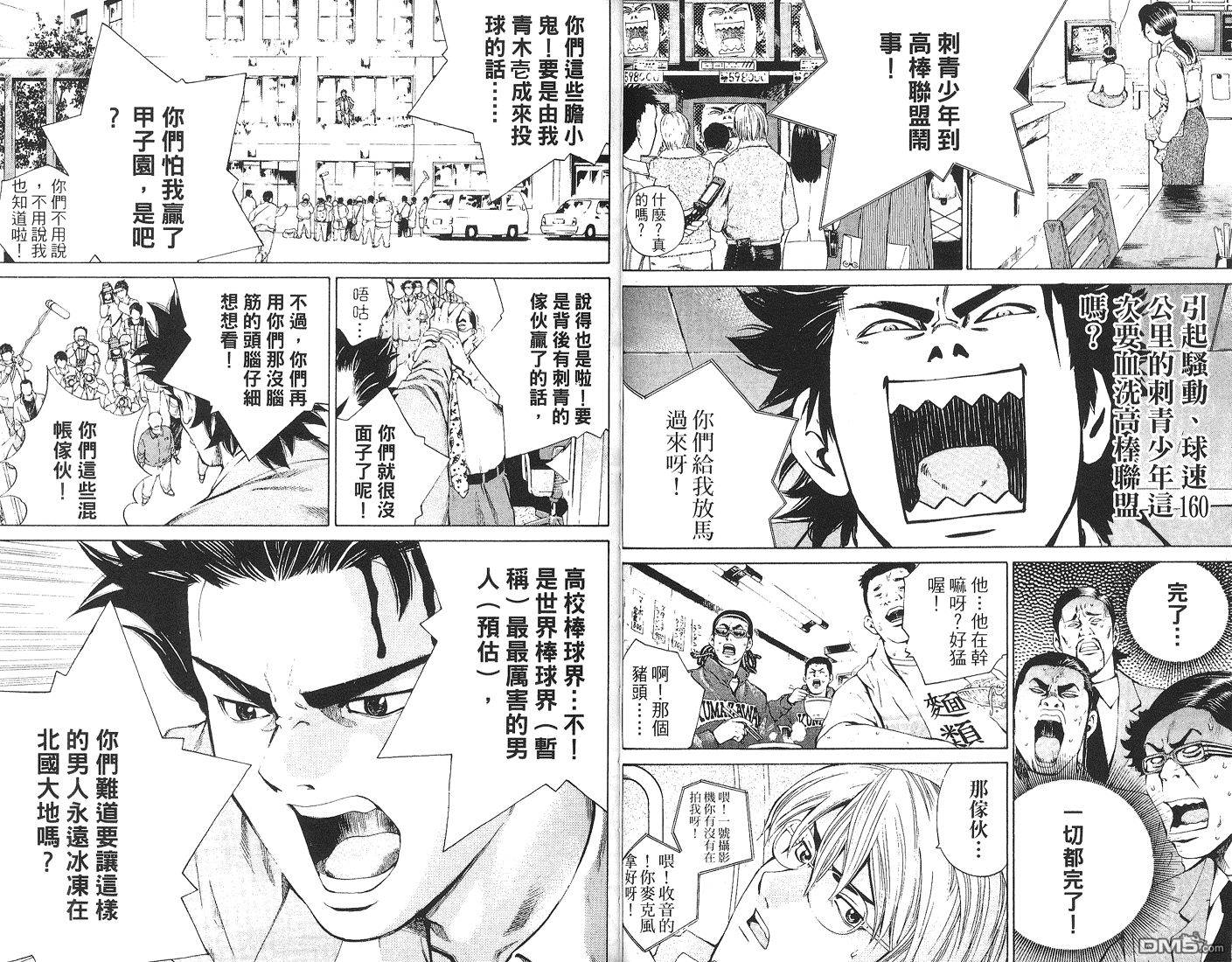 麻辣棒球员 第6卷 第35页