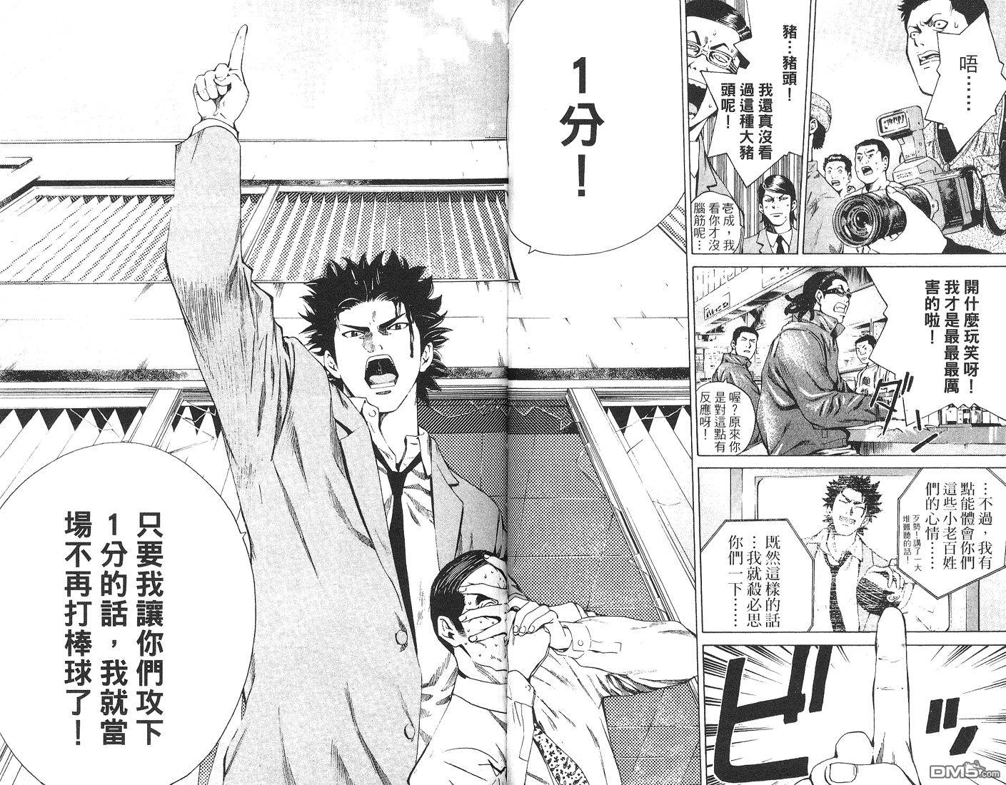 麻辣棒球员 第6卷 第36页