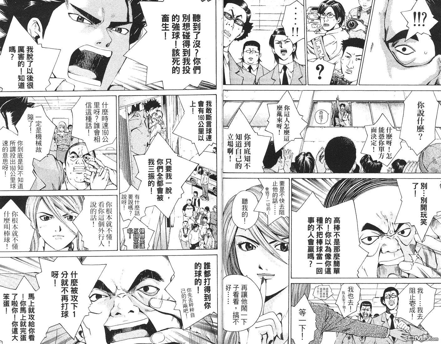 麻辣棒球员 第6卷 第37页