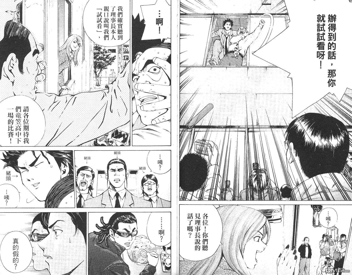 麻辣棒球员 第6卷 第38页