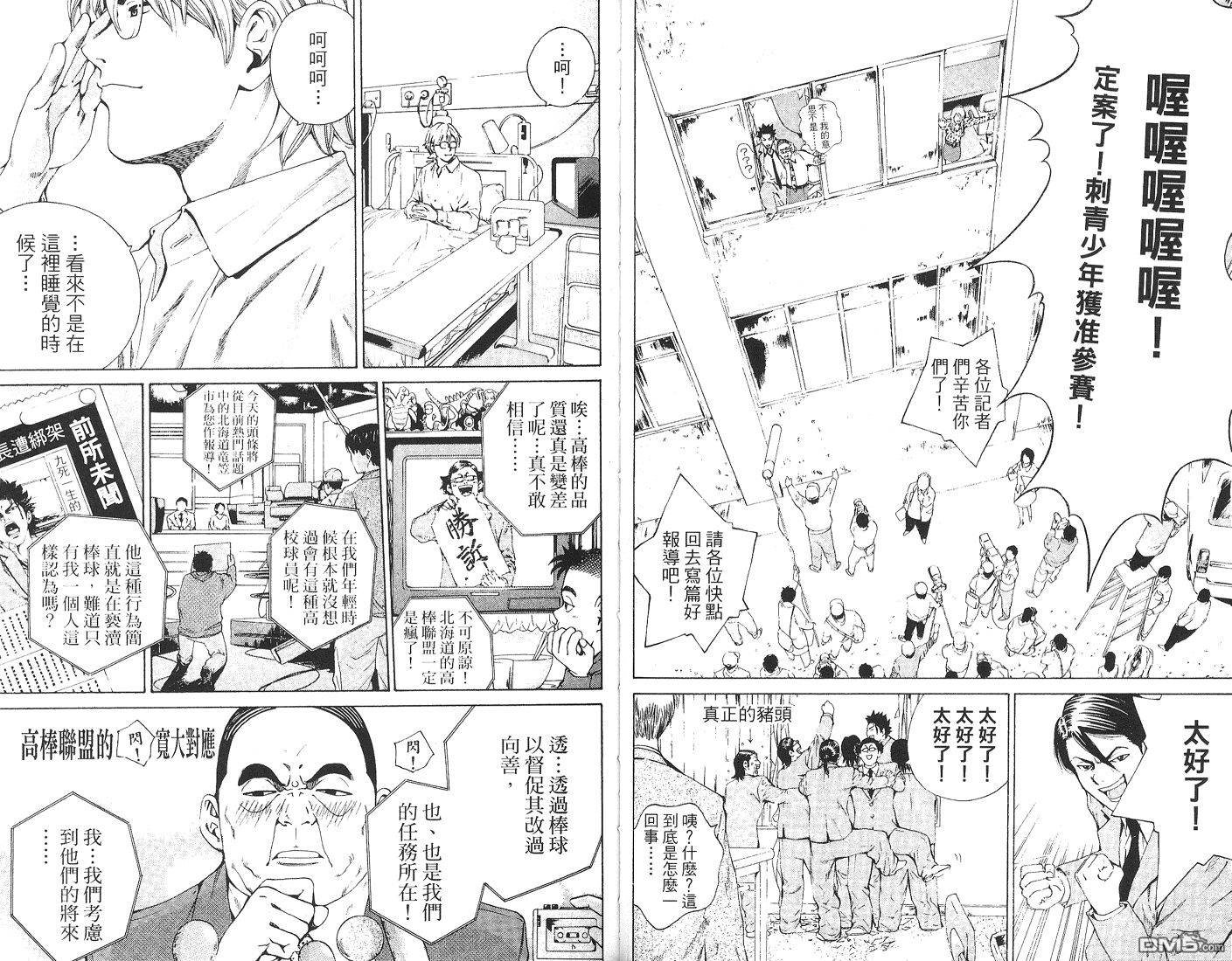 麻辣棒球员 第6卷 第39页