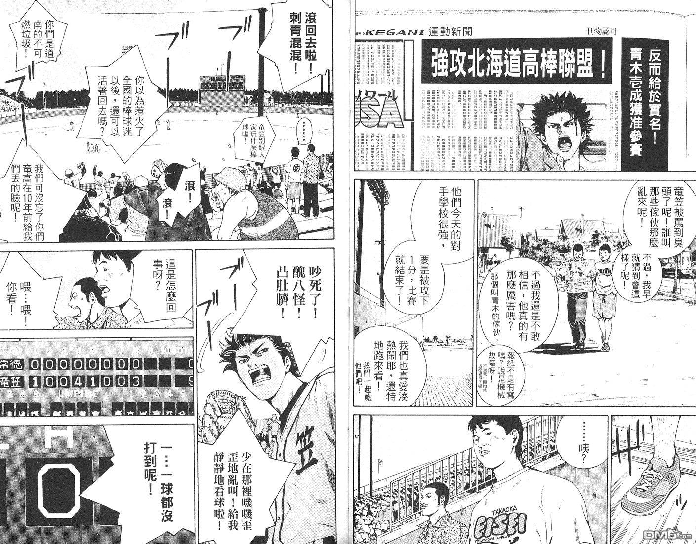 麻辣棒球员 第6卷 第40页