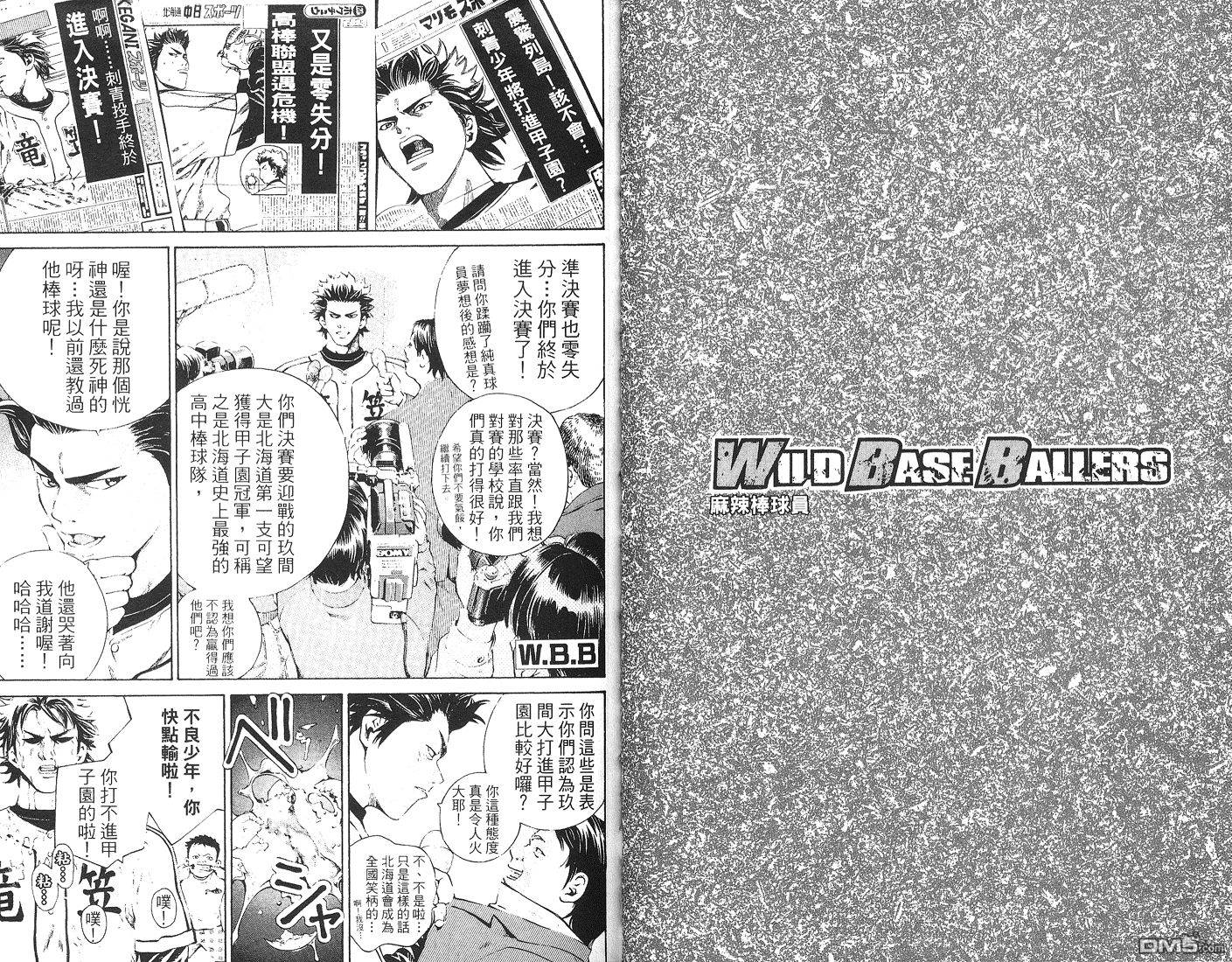 麻辣棒球员 第6卷 第43页