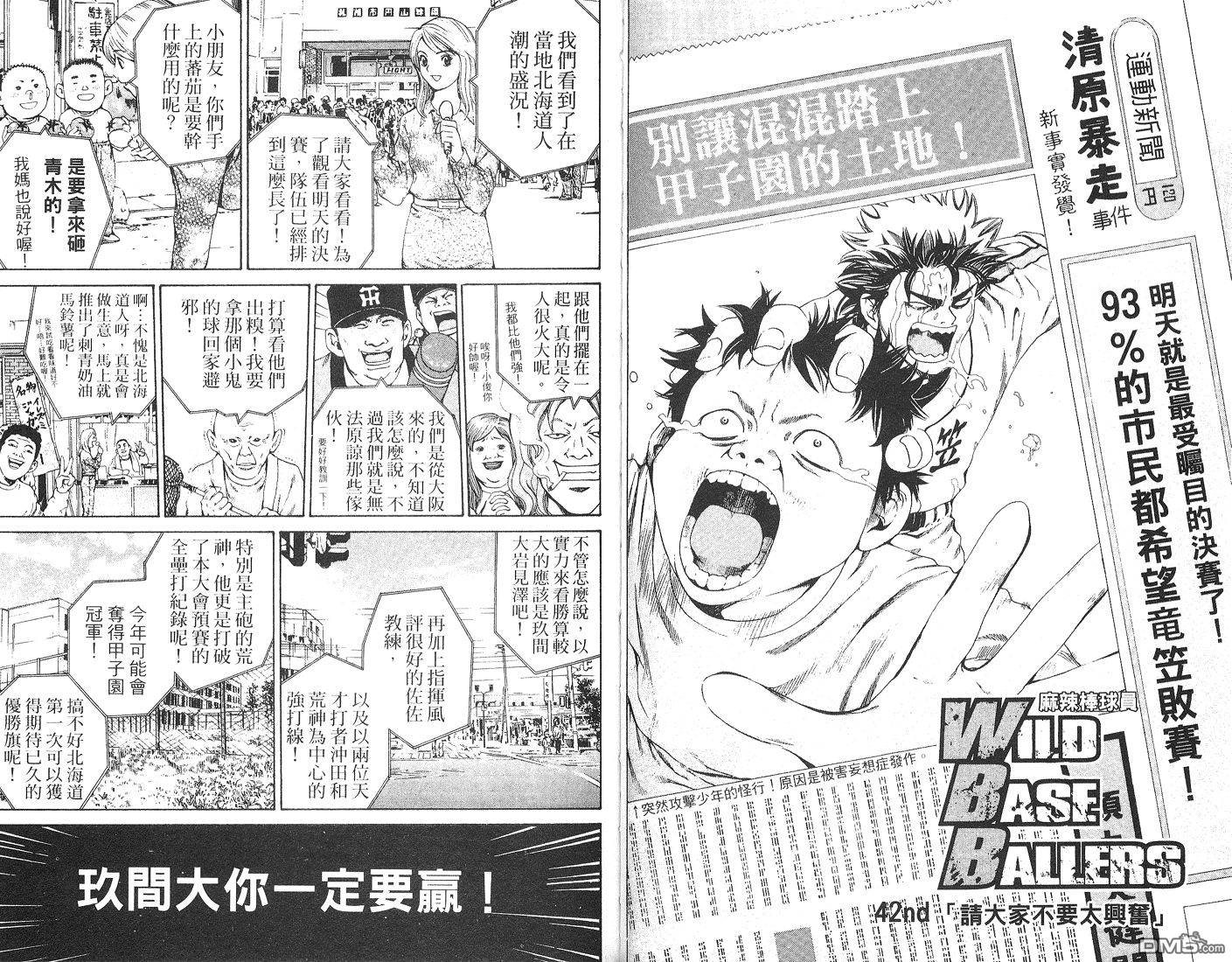 麻辣棒球员 第6卷 第44页