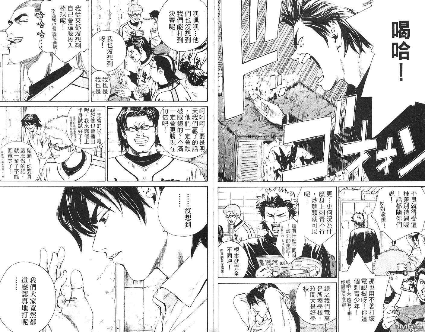 麻辣棒球员 第6卷 第45页