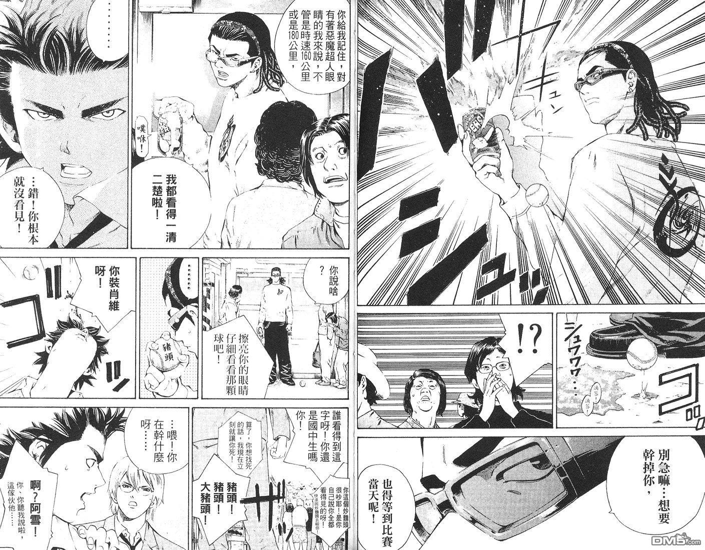 麻辣棒球员 第6卷 第50页