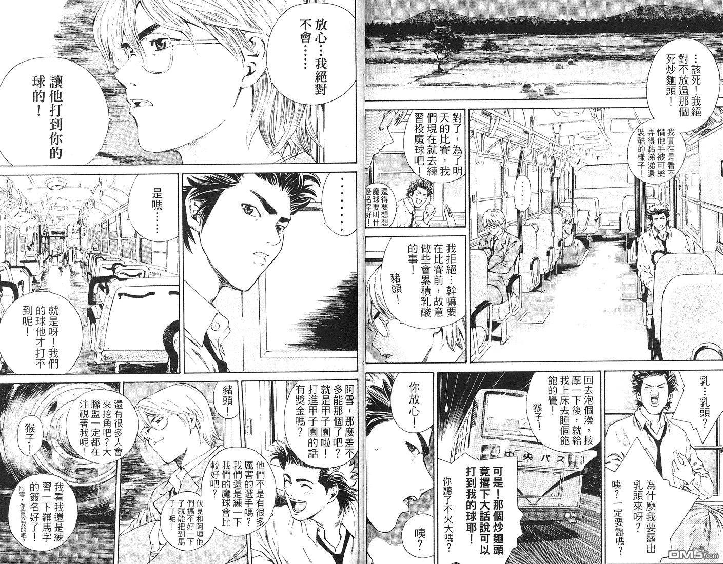 麻辣棒球员 第6卷 第51页