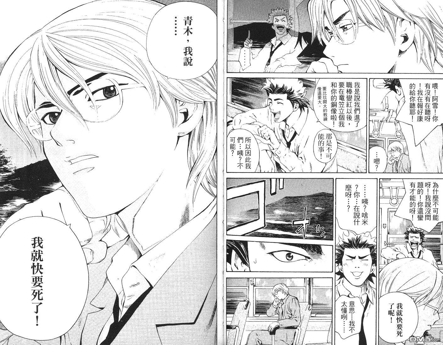 麻辣棒球员 第6卷 第53页