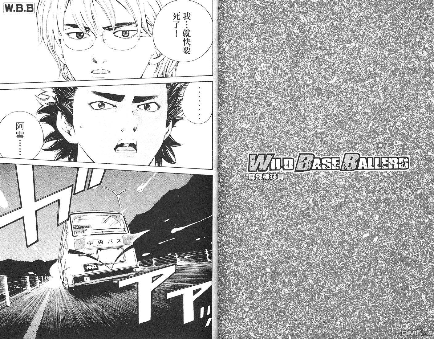 麻辣棒球员 第6卷 第54页