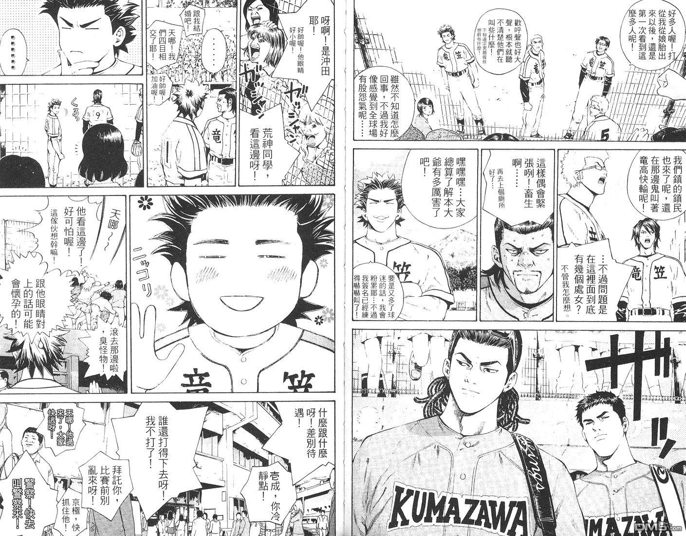 麻辣棒球员 第6卷 第56页