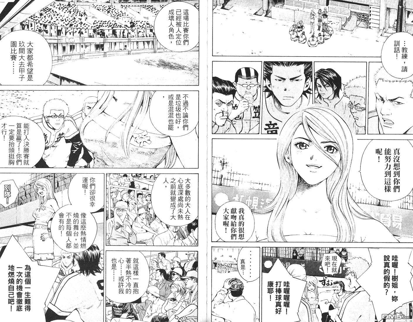 麻辣棒球员 第6卷 第57页