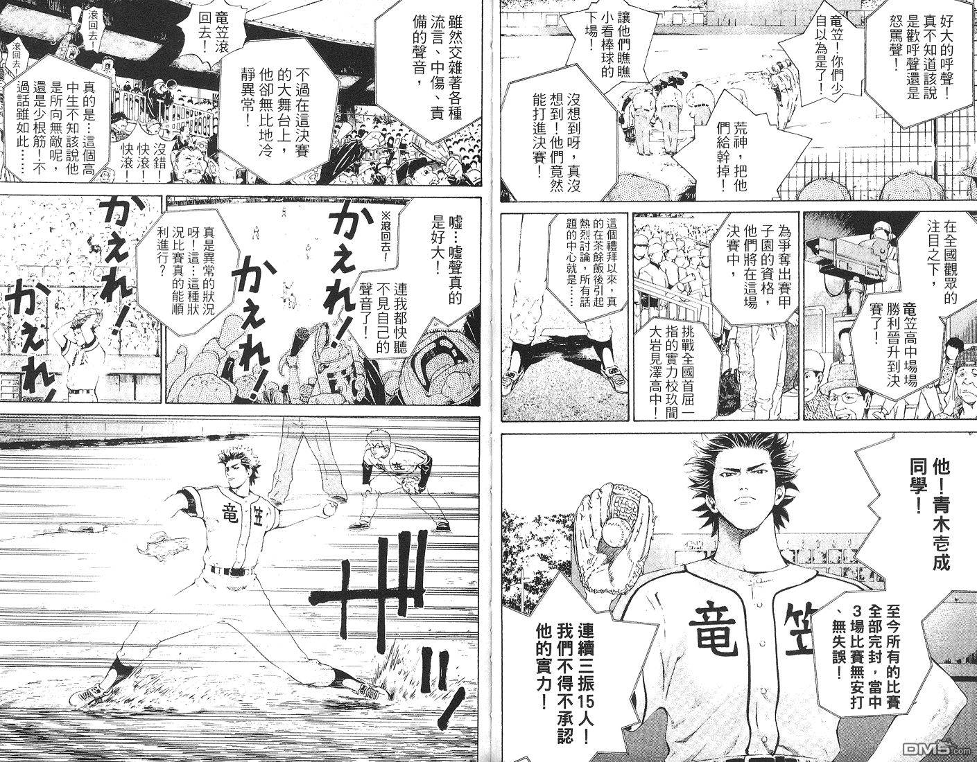 麻辣棒球员 第6卷 第59页