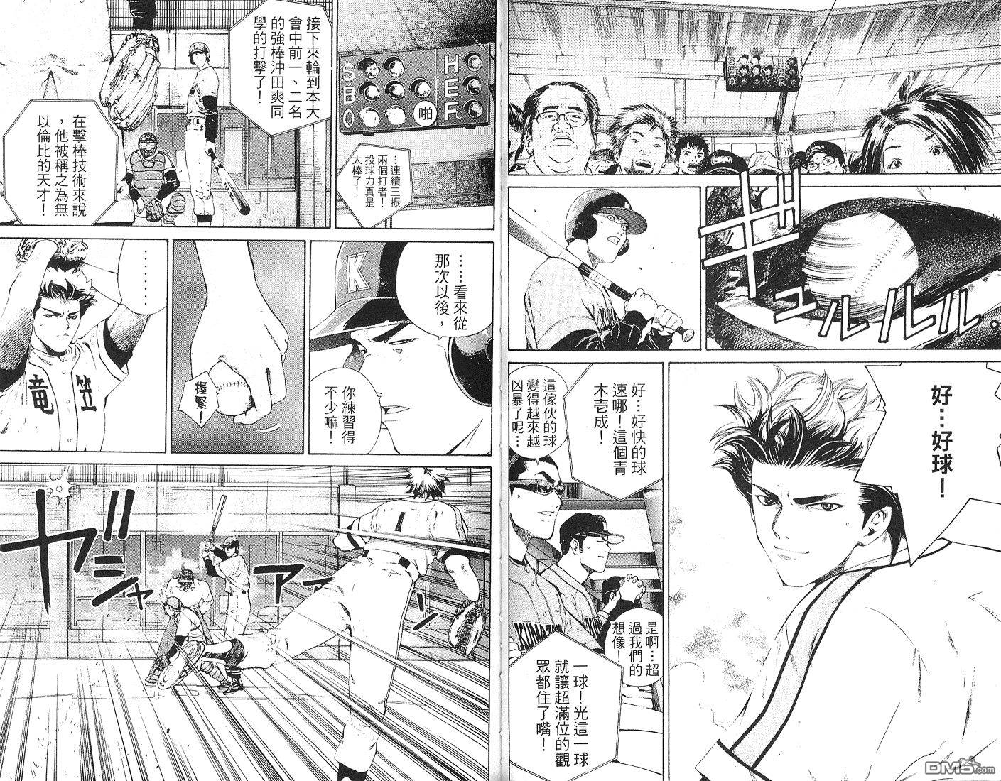 麻辣棒球员 第6卷 第61页