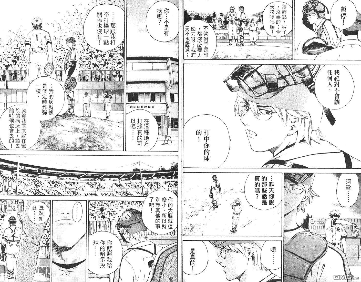 麻辣棒球员 第6卷 第62页