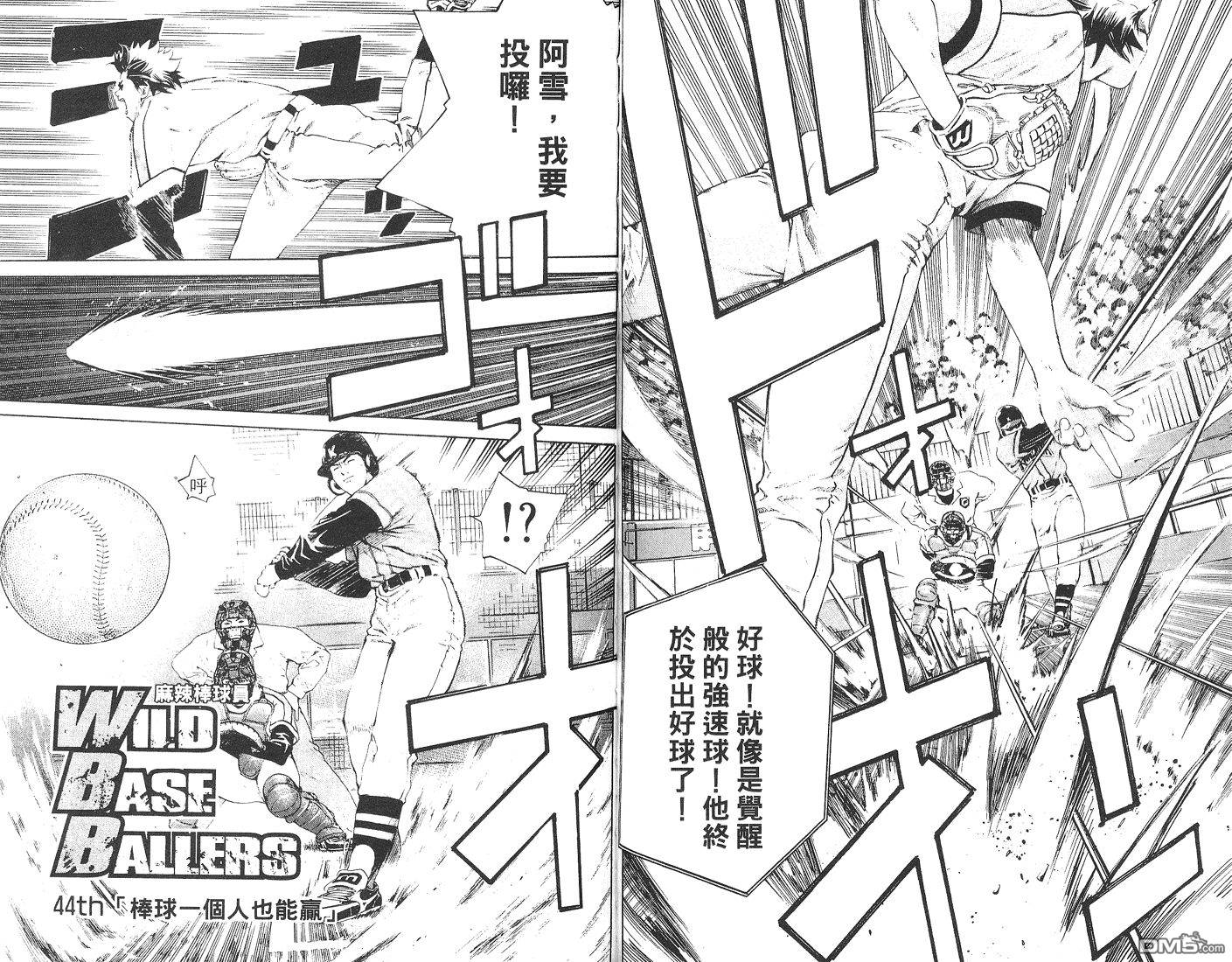 麻辣棒球员 第6卷 第64页
