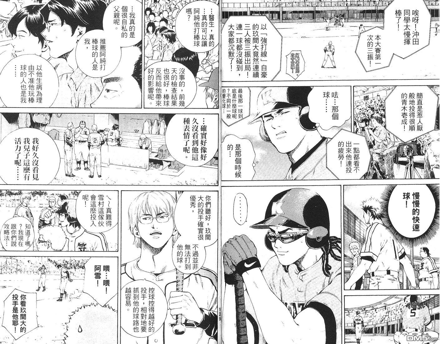 麻辣棒球员 第6卷 第65页