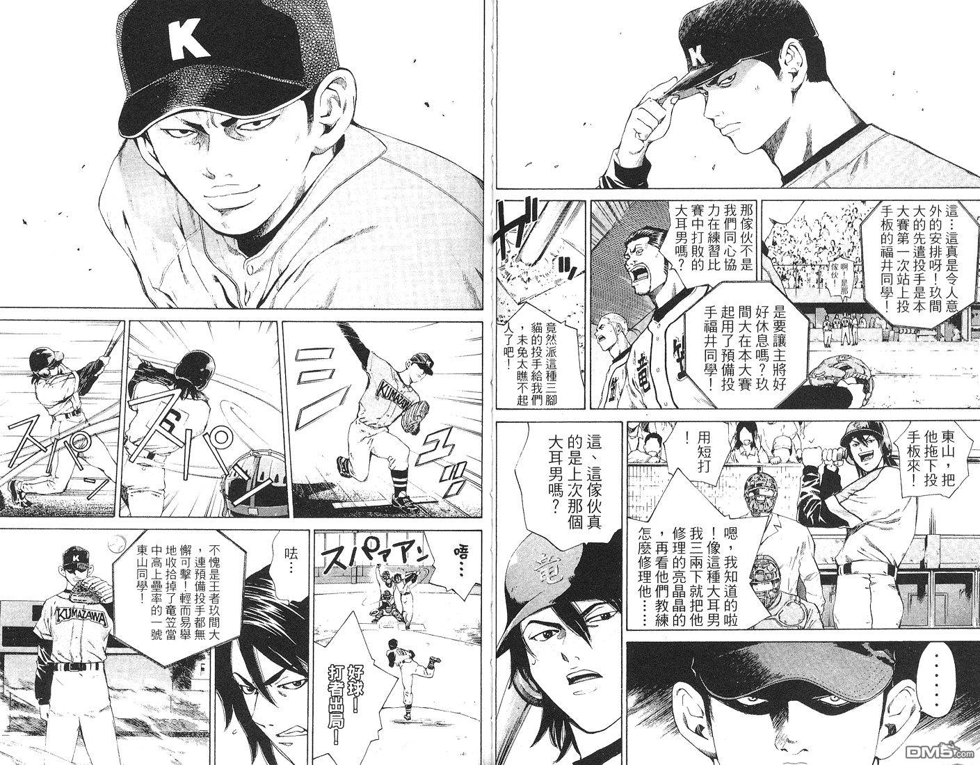 麻辣棒球员 第6卷 第66页