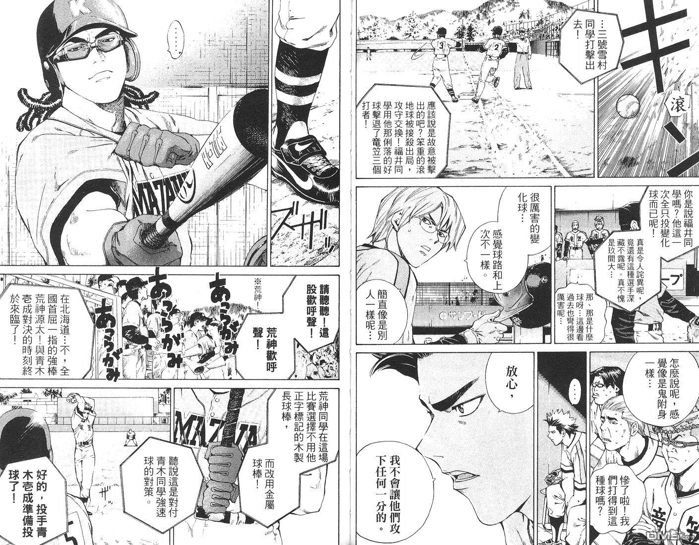 麻辣棒球员 第6卷 第67页