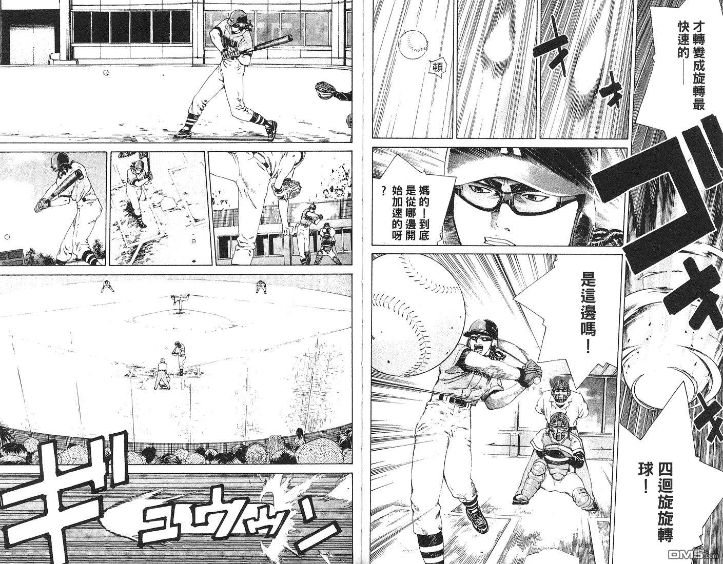 麻辣棒球员 第6卷 第70页