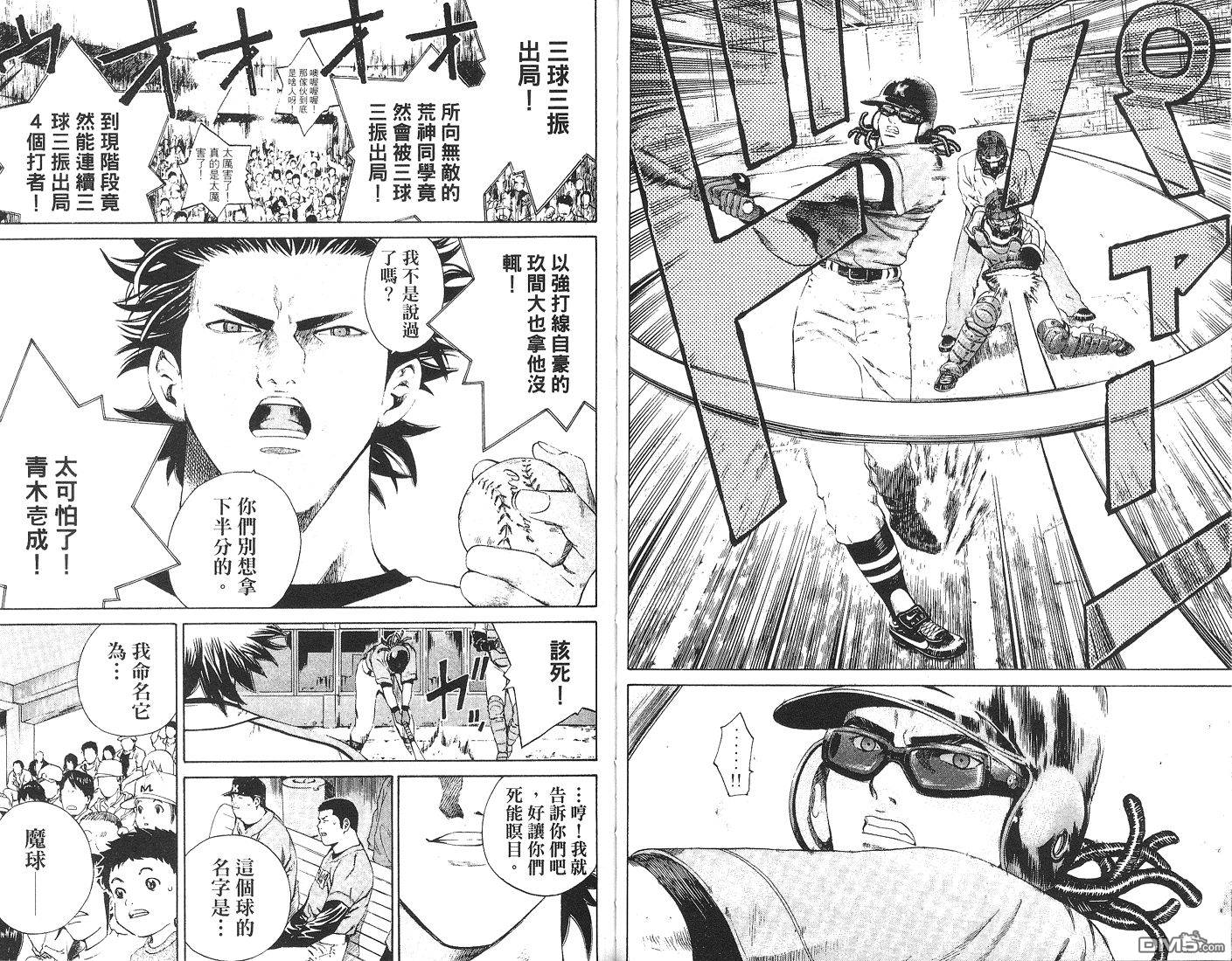 麻辣棒球员 第6卷 第71页