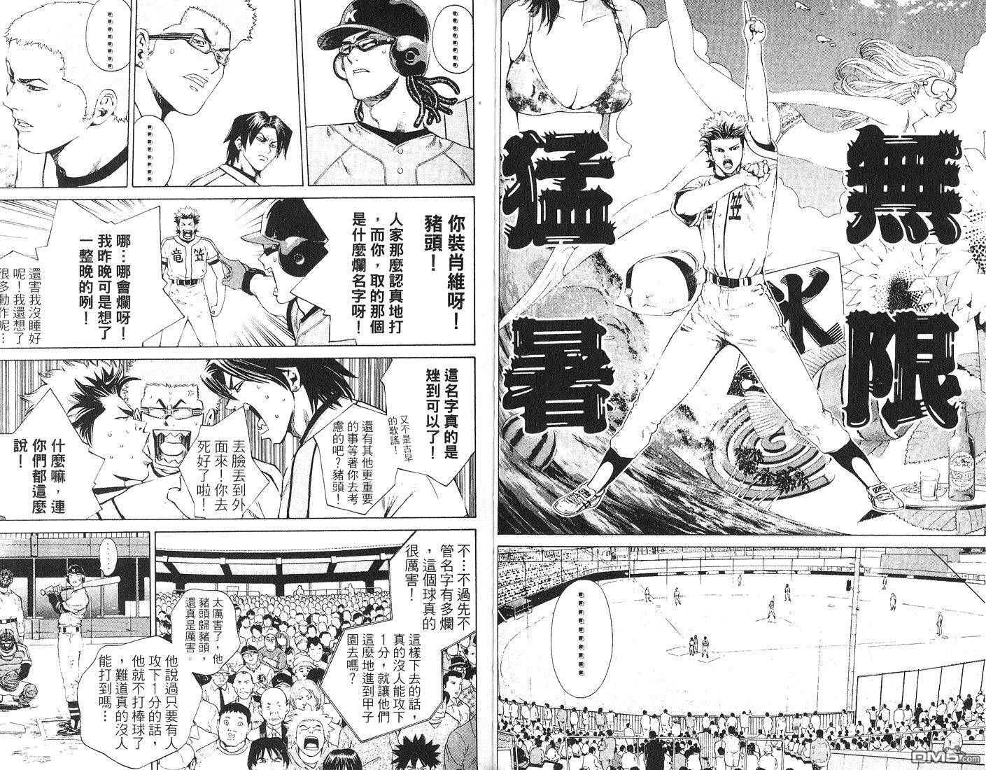 麻辣棒球员 第6卷 第72页