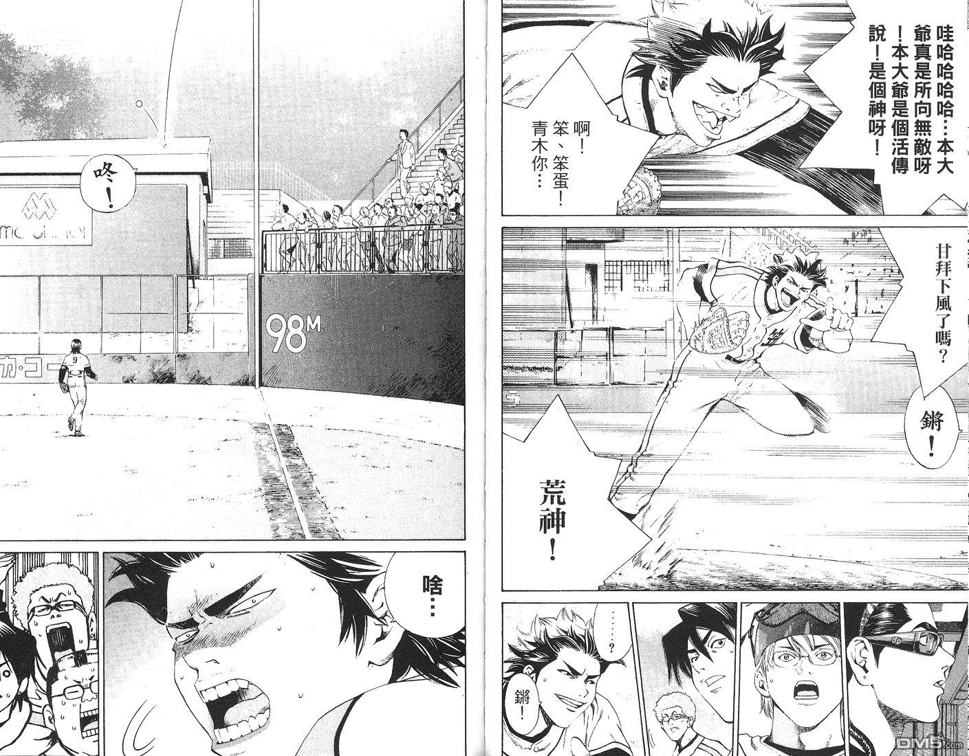 麻辣棒球员 第6卷 第73页