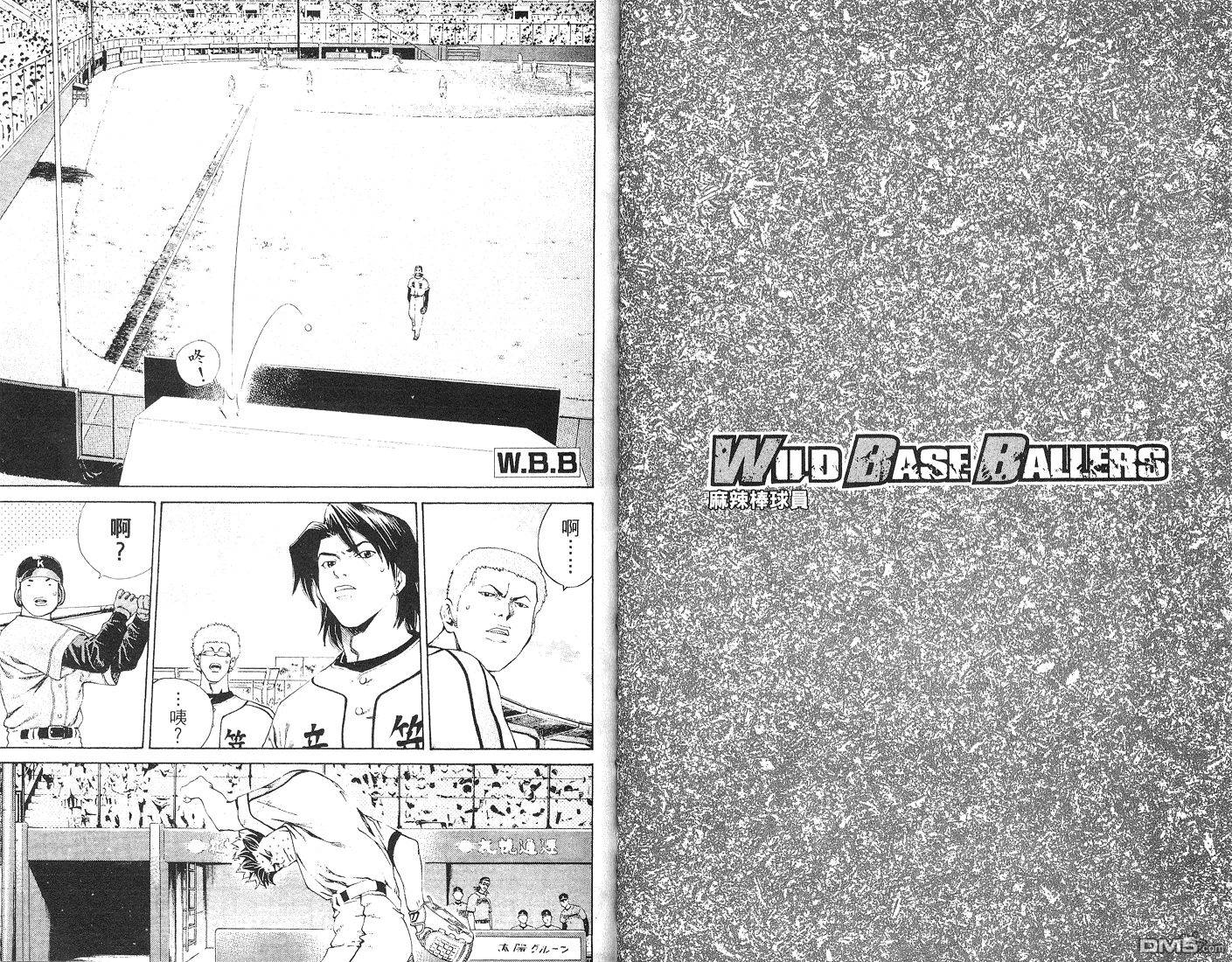 麻辣棒球员 第6卷 第74页