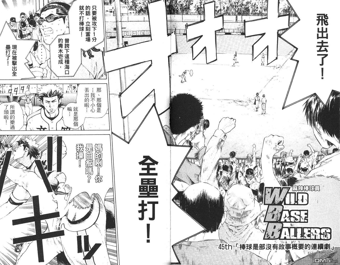 麻辣棒球员 第6卷 第75页