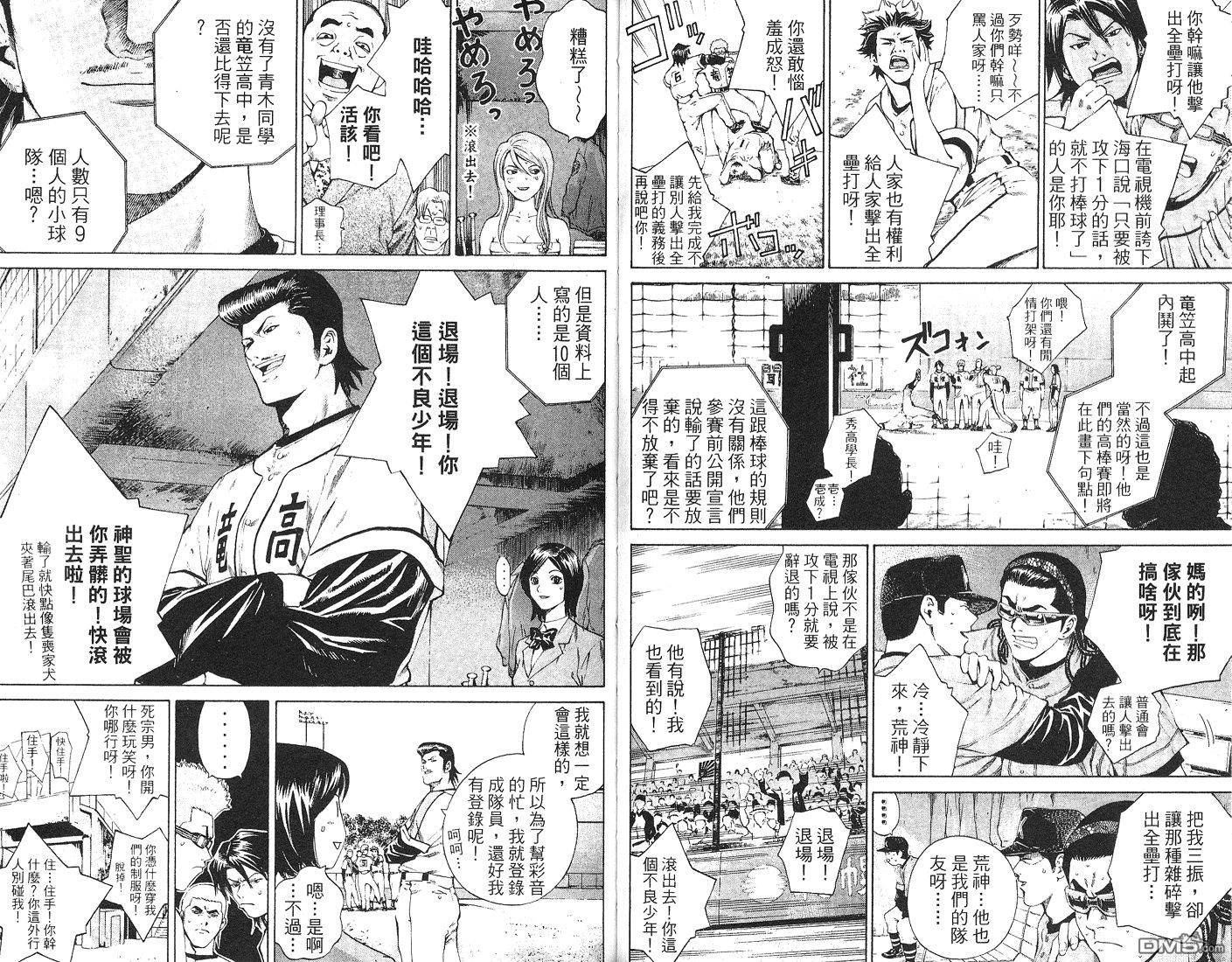 麻辣棒球员 第6卷 第76页