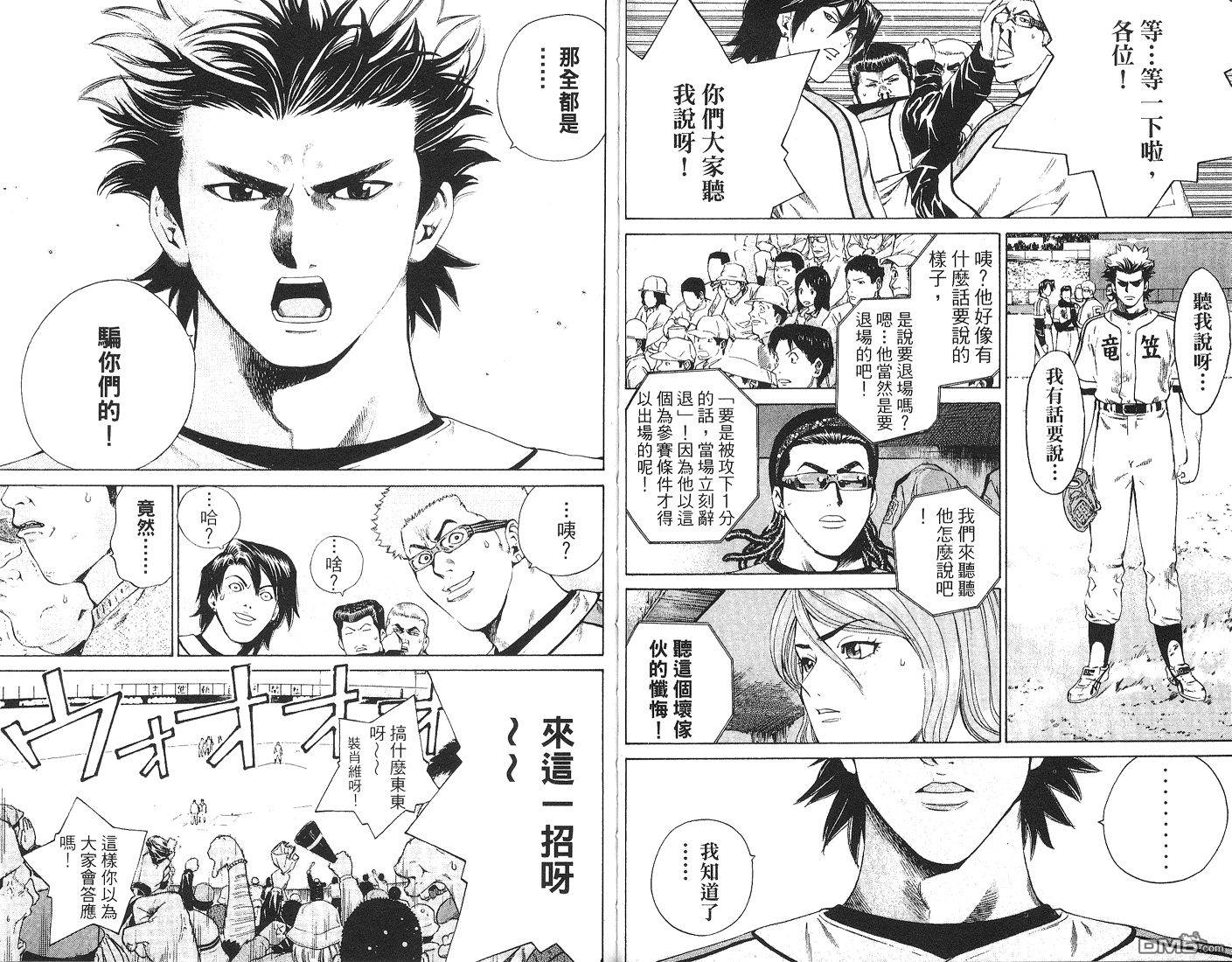 麻辣棒球员 第6卷 第77页