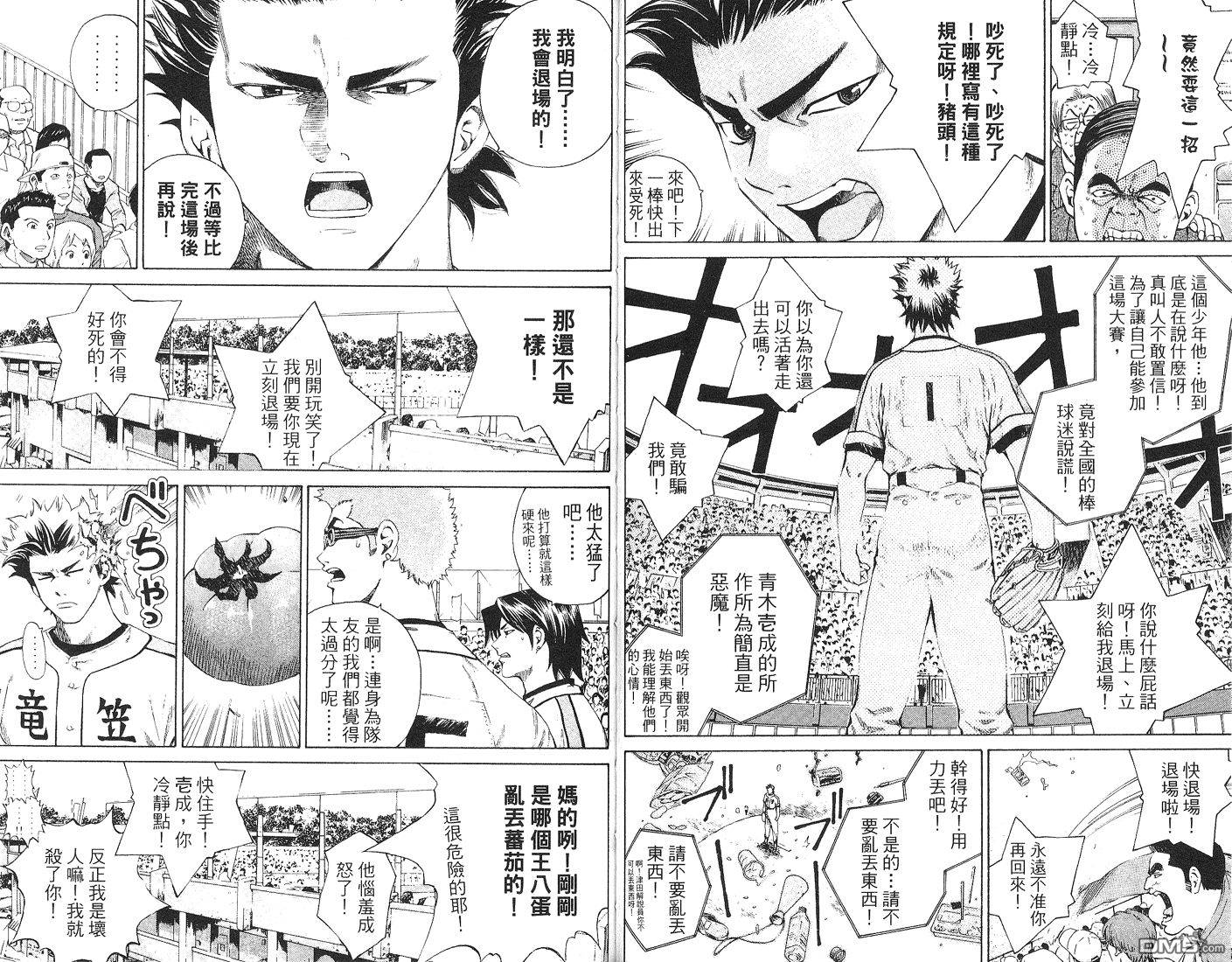 麻辣棒球员 第6卷 第78页