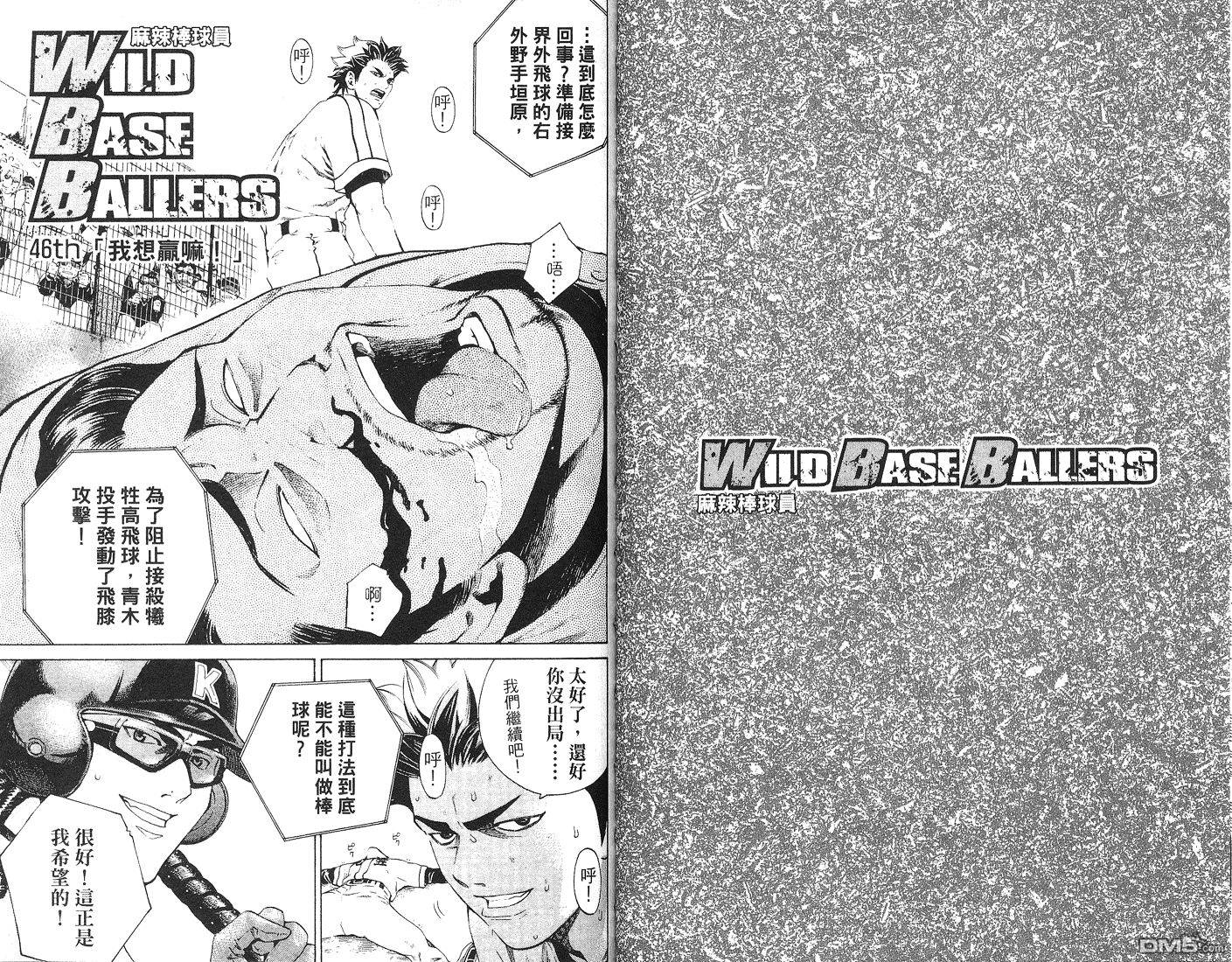 麻辣棒球员 第6卷 第84页