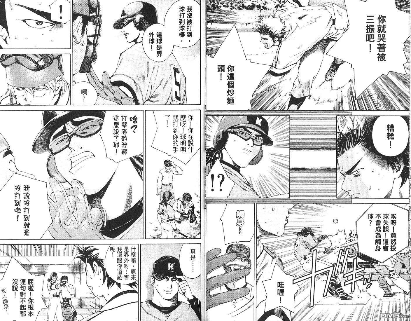 麻辣棒球员 第6卷 第85页