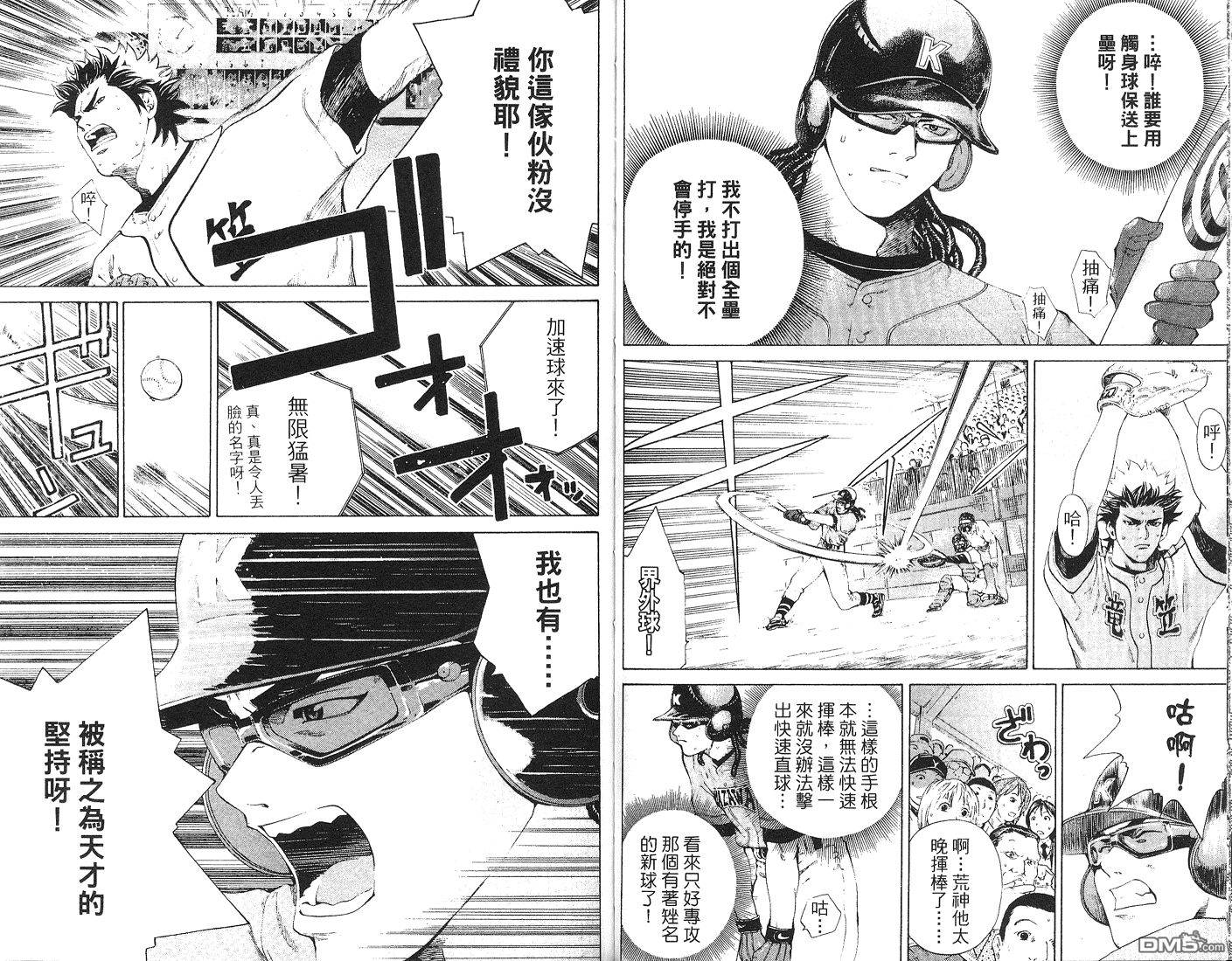 麻辣棒球员 第6卷 第86页