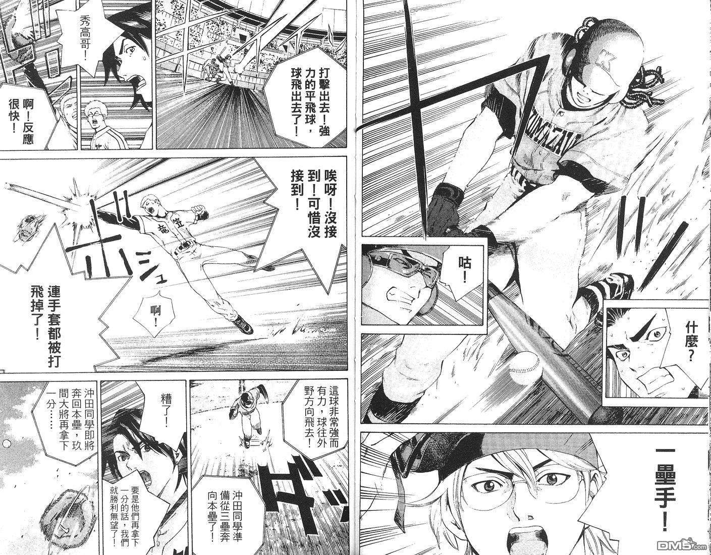 麻辣棒球员 第6卷 第87页