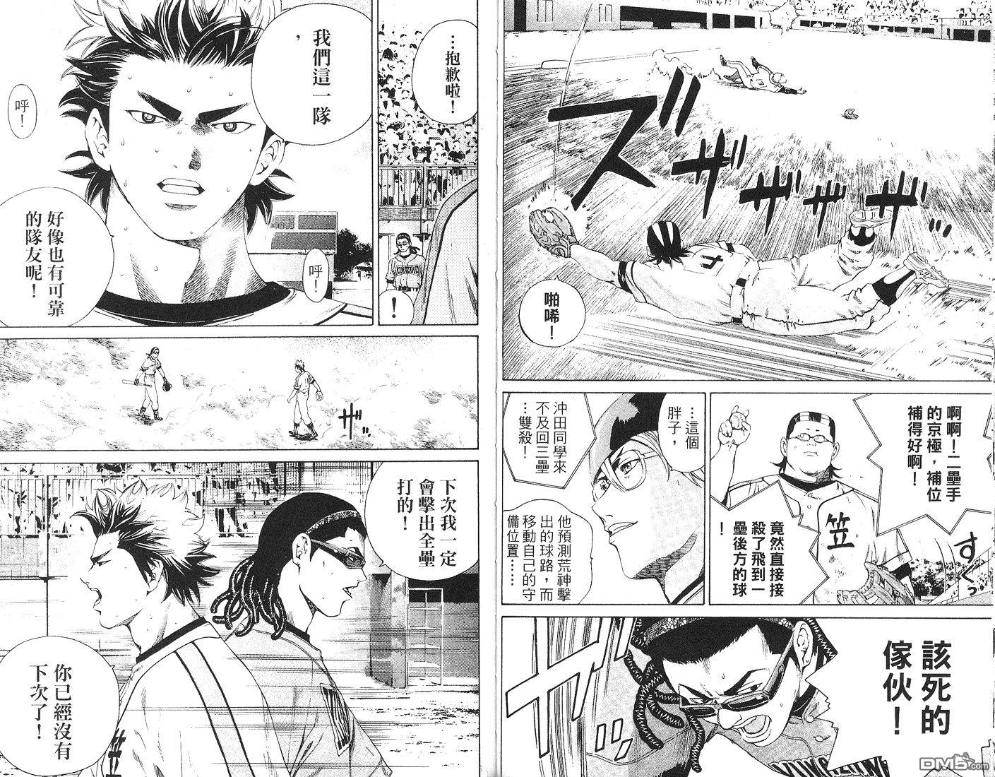 麻辣棒球员 第6卷 第88页