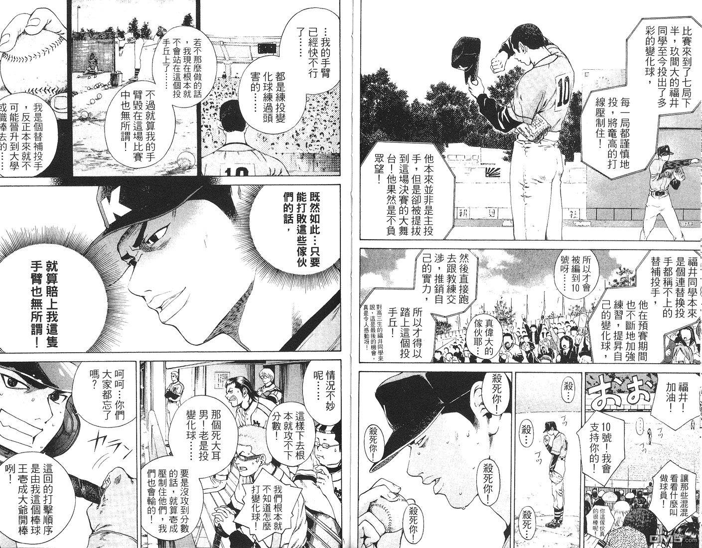 麻辣棒球员 第6卷 第89页