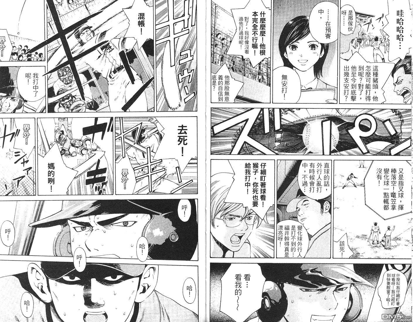 麻辣棒球员 第6卷 第90页