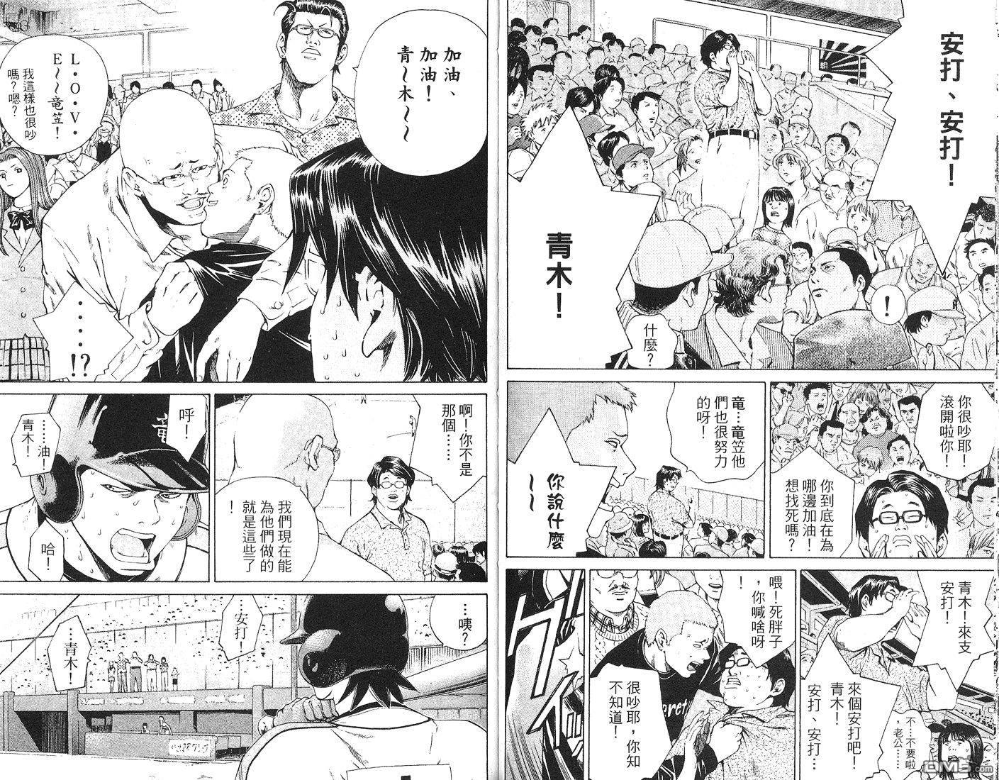 麻辣棒球员 第6卷 第92页