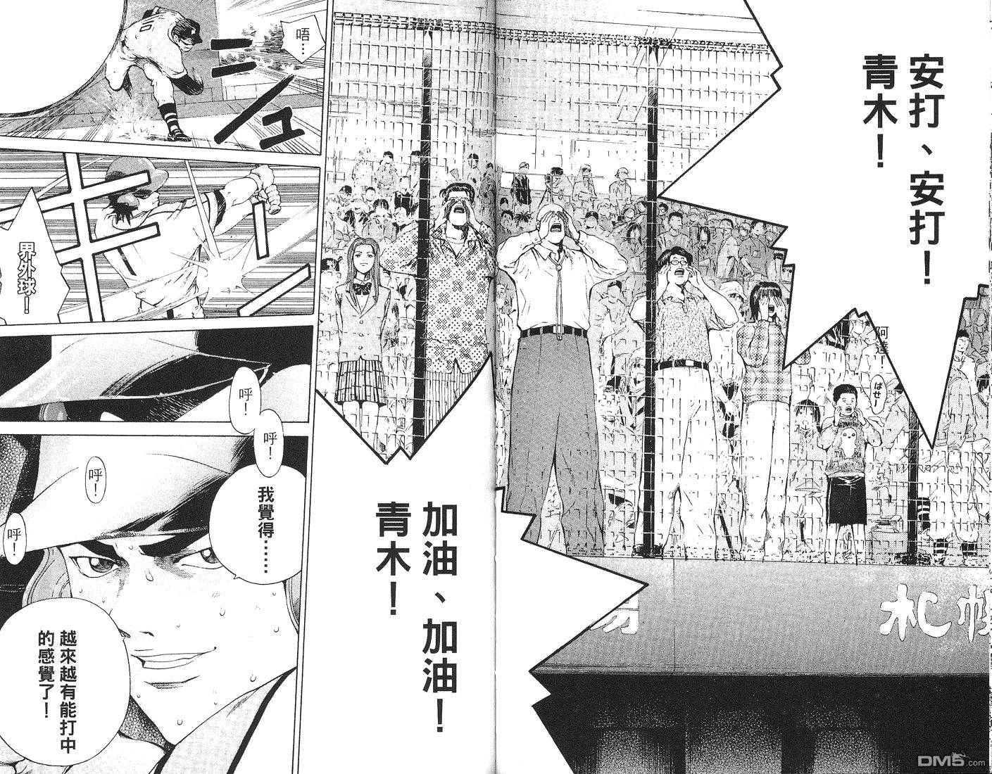 麻辣棒球员 第6卷 第93页