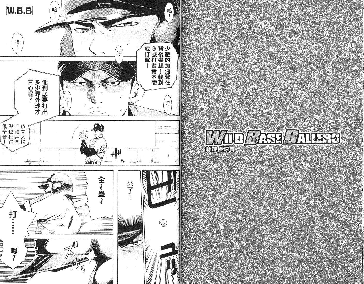 麻辣棒球员 第6卷 第94页